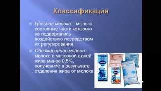 Виды молока: топленое, стерилизованное, ультрапастеризованное. Молочные напитки