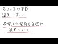 【冬は油断大敵！】静電気が冬に起こる理由… shorts