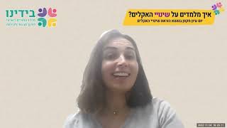 בידינו - יום עיון תשפ\