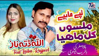 Milson Kal Mahiya | Punjabi Tappe Mahiye | Allah Ditta Naz \u0026 Laiba | Latest Tappe Mahiye