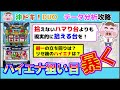 【沖ドキ！duo】設定５６＆高設定奪取編！実戦データから勝てる台を見抜くポイント！