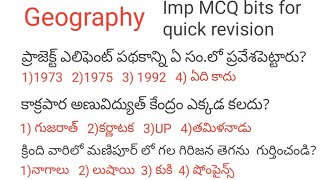 Geography bits/జాగ్రఫీ బిట్స్/Geography most imp MCQ bits/n&k bits