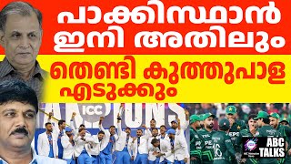 പാക്കിസ്ഥാൻ്റെ ഓരോ വിധികൾ | ABC | PAK CRICKET |