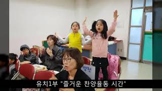 [경향교회] 홍보영상 2017-11-19 영아, 유아, 유치부