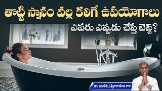 Scientifically Proven Health Benefits of Hip Bath | Tub Bath | Dr Manthena Satyanarayana Raju Videos