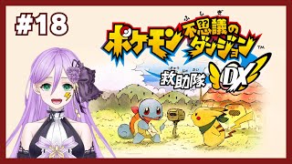 【朝活ゲーム】天気が変わりやすいねぇ。ポケモン不思議のダンジョン 救助隊DX