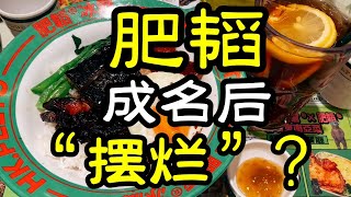 标榜港深澳热门榜第一港式茶餐厅，还不如广州市场烧腊档