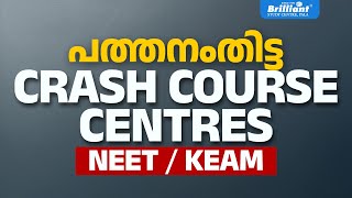 Brilliant Pala's Crash Course Centre for NEET/JEE in Pathanamthitta!