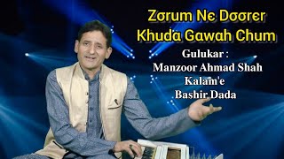 Zorum Ne Doorer Khuda Gawah Chum | Gulukar : Manzoor Ahmad Shah | Kalam-e-Bashir Dada