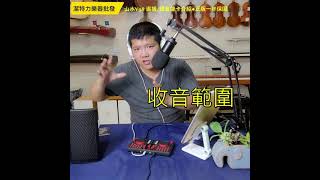 【潔特力樂器】山水 v98 聲卡 使用介紹 音色試聽 音色調整 RODD AK60電容麥克風