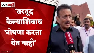 तरतूद केल्याशिवाय घोषणा करता येत नाही; वैद्यकीय शिक्षणमंत्री Girish Mahajan यांचं उत्तर