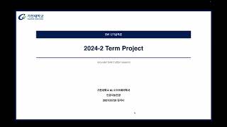 SW신기술특론 term project 발표 - 김리나