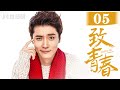 【ENG】EP05 致青春So Young（ 杨玏/陈瑶/张丹峰/蔡文静/马可）