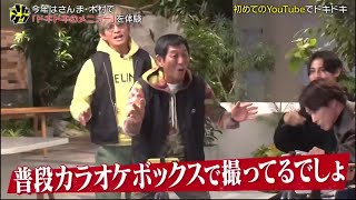 木村拓哉x明石家 さんまxスノーマン「今年はさんま・木村で 「ドキドキのメニュー」を体験」