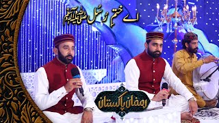 Ay Khatm e Rusul Makki Madni ﷺ - Ramzan Pakistan | New Naat 2023