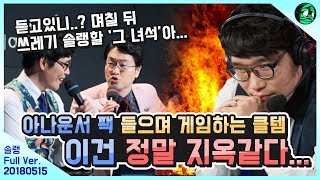 [꿀템TV] 지옥같다.. 아나운서 팩 클소리를 듣는 클템 - 20180515