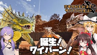 無事に生まれたかわいい子たち！【ゆっくり＆AIVOICE実況】恐竜の住む砂漠でサバイバル生活!! #13