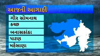 Gujarat Rain : હવામાન વિભાગ અનુસાર રાજ્યના ક્યાં જિલ્લાઓમાં આજે પડી શેકે છે વરસાદ ?