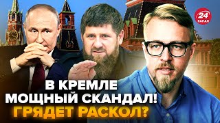 ТИЗЕНГАУЗЕН: Это случилось! Кадыров СОРВАЛСЯ: элиты Кремля ВОССТАЛИ против Путина. В России   ХАОС