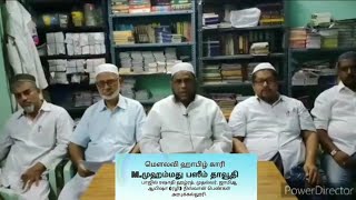 இஸ்லாமிய சொந்தங்களுக்கு ஒரு அன்பான வேண்டுகோள்.. !