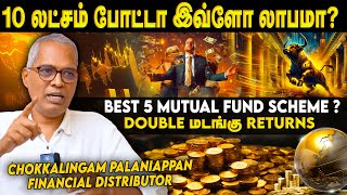 Second Income வேணுமா அப்போ இத பண்ணுங்க? இரட்டிப்பு லாபம் - Chokkalingam Palaniappan | Mutual Fund