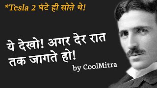 लेट सोने वाले ये वीडियो देखे! - Best Motivational Video by CoolMitra (in Hindi)