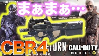 【CoD:MOBILE】視聴者プレゼントします!! バトルパスシーズン10 報酬は…😭【CBR4】