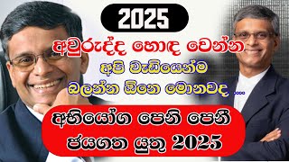 අභියෝග පෙනි පෙනී ජයගත යුතු 2025 | DEEPAL SOORIYAARACHCHI | NETH FM SAJEEWITHA