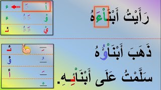 تدريبات الهمزة المتوسطة | تمارين الهمزة المتوسطة | كتابة الهمزة المتوسطة | كلمات بها همزة متوسطة