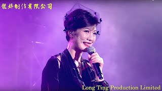 小龍女龍婷你在我心中2018演唱會: "大皇牌"