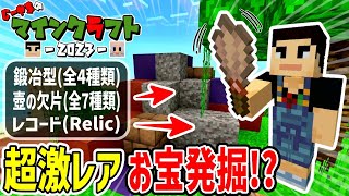 Ver1.20旅路の遺跡で激レアアイテムを大量に手に入れた！！【マインクラフト】【マイクラ】【Minecraft】Part81