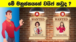 Smart Test Ep :68 | මේවා ස්මාට් වෙන්න කැමති අයට විතරයි ..