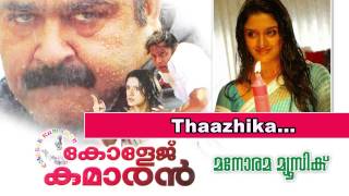 Thazhika Kudame | College Kumaran | Mohanlal | Ouseppachan | Shibu Chakravarthi | M G Sreekumar