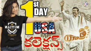 Yatra movie USA first day collections | Yatra movie usa 1st day box office collections | Yatra colle