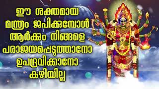 ഈ ശക്തമായ മന്ത്രം ജപിക്കുമ്പോൾ ആർക്കും നിങ്ങളെ പരാജയപ്പെടുത്താനോ ഉപദ്രവിക്കാനോ കഴിയില്ല