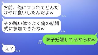 2年前に不妊を理由に私を捨てた元夫が社長の娘と結婚することになり、その式に招待された。再会した際、彼は「俺に振られて太ったのか？」と冗談を言ったが、私の妊娠を知って驚愕した。