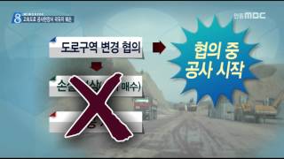 [안동MBC뉴스]R]고속도로 공사현장서 국유지 훼손