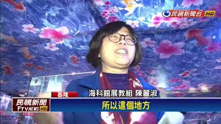 金魚也吹宮廷風！走進海科館被金魚包圍－民視新聞