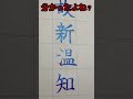 この4文字を並び替えて四字熟語にしてね！さすがに高校生以上の人には知ってて欲しい四字熟語ですねぇ… ポエルタケシ 字 クイズ 四字熟語 tiktok 綺麗