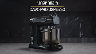 מיקסר מקצועי DAVO PRO 5750 הדור החדש של המיקסרים