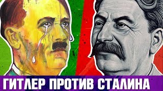 ПОЧЕМУ ГИТЛЕР ПРОИГРАЛ СТАЛИНУ? 5 ошибок Гитлера