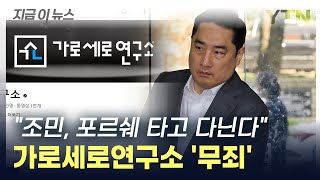 가로세로연구소 \