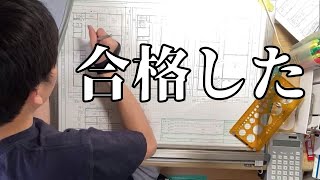 一級建築士取得と今後について。