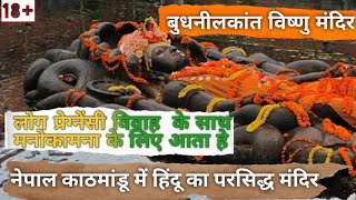 budhanilkantha temple | तालाब जहां भगवान विष्णु की मूर्ति है लेकिन पानी में नजर आती है शिव की आकृति