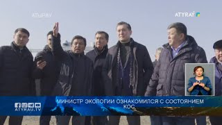 Министр экологии ознакомился с состоянием кос