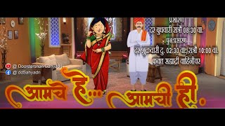 AAMACHE HE AAMACHI HI  EP 24   22.01.2025