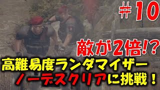 【バイオ RE4】ランダム＆敵2倍 ノーデスクリアに挑戦！！PART10【RE4 BIORAND】