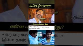 என்ன பழக்கம் இது.. பீட்ரூட் சாம்பார்..#shorts #shortsfeed #shortsvideo #sundayfunday #dailymemes