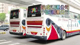 遊覽車特輯 9