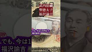 武内宿禰　聖徳太子　福沢諭吉　 竹内睦泰 武内宿禰 歴代天皇 古代史研究【日本史 むっちゃん 雑学 都市伝説 正統竹内文書